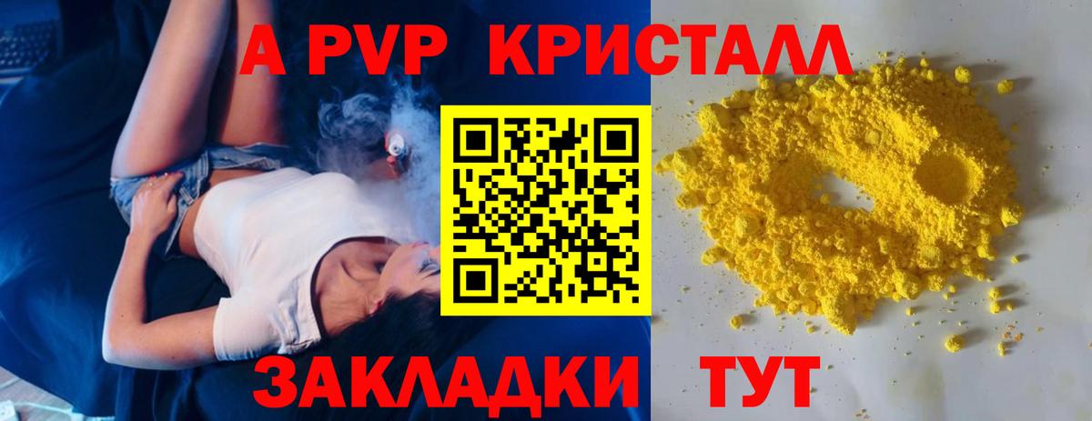 APVP Соль  A-PVP Соль  Серпухов  Альфа ПВП  A-PVP Crystall  Вход с VPN 