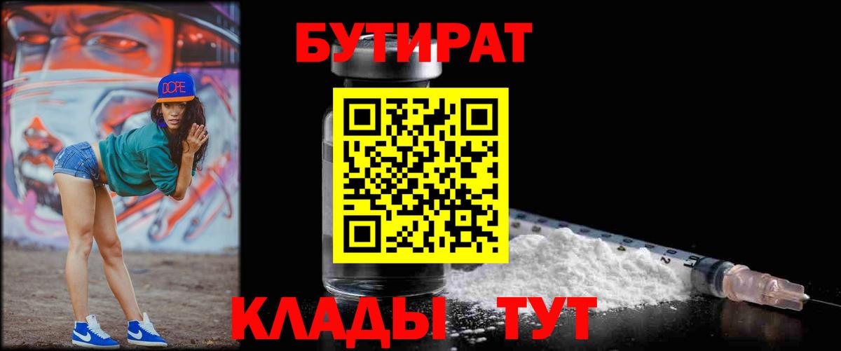 Бутират BDO 33% Серпухов
