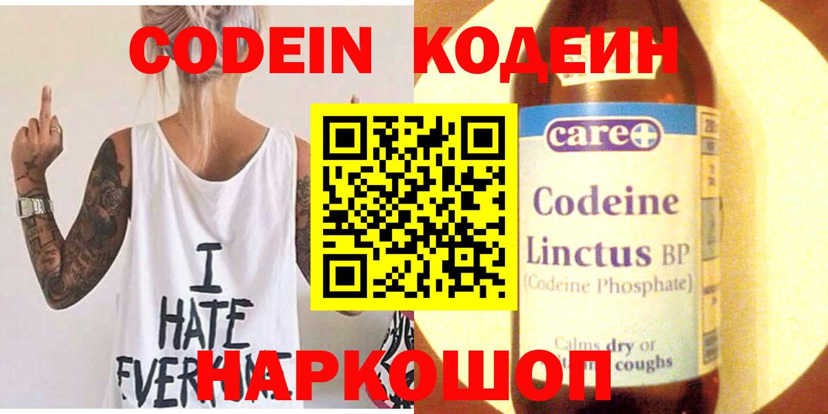 Codein напиток Lean (лин) Серпухов
