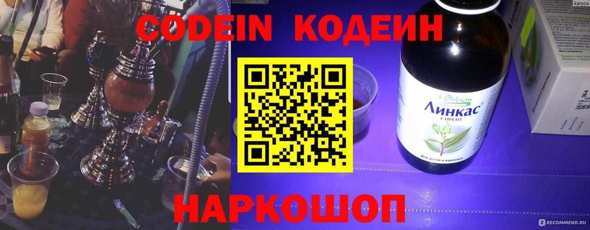 Кодеин напиток Lean (лин)  Codein напиток Lean (лин)  Серпухов  Вход с VPN 
