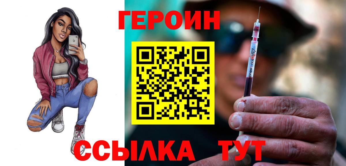 Серпухов  ГЕРОИН  Вход с VPN  ГЕРОИН VHQ 