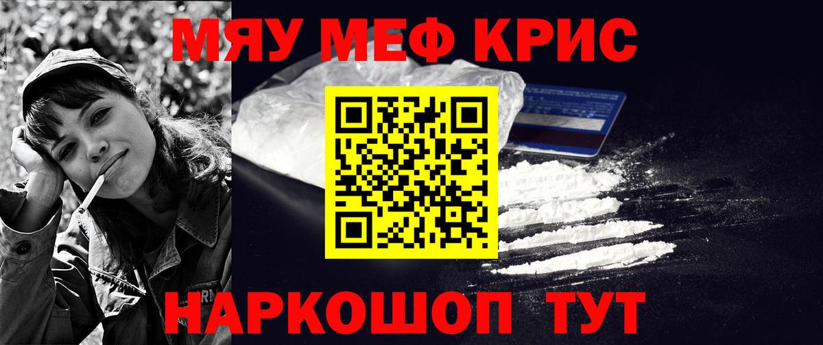 Мефедрон кристаллы Серпухов