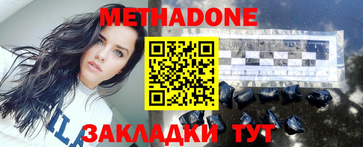 Метадон кристалл  МЕТАДОН VHQ  Вход с VPN  Серпухов 